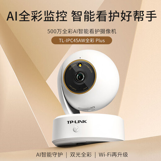 
TP-LINK 5 million full color smart camera Home monitor 360-degree night vision panoramic indoor wireless mobile phone remote call baby pet security IPC45AW Plus