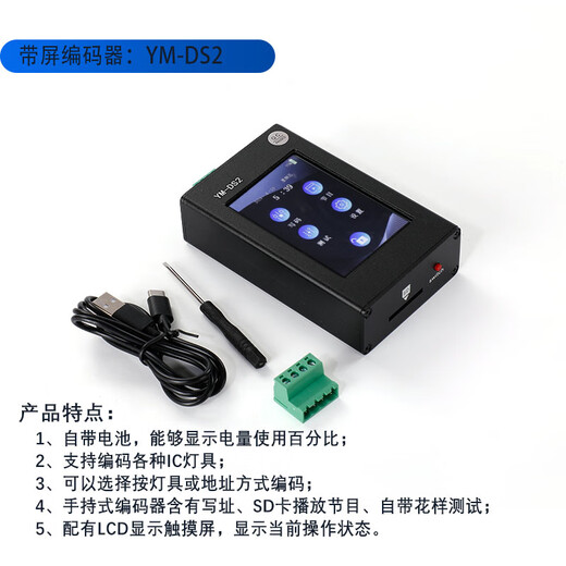DMX512 lighting controller external control full color main control sub-coding conversion signal amplification cloud control GPS wireless 4G with screen encoder YM-DS2