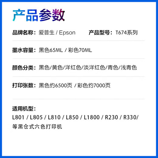爱普生适配副厂674拆机墨水L801 L805 L810 L850 L1800R330打印机6色T 洋红色 M盒装