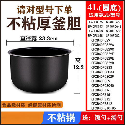 SUPOR RICE Cooker Inner Liner 4LCFXB40FC829SF40FC658SF40FC743758 SF40FC858/SF40FC82 Dicked Nicht-Stick-Inner-Liner