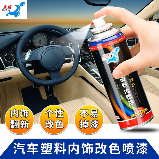 点缤内饰漆汽车内饰改色自喷漆中控仪表台翻新补漆黑色塑料划痕修复 SL-719巧克力色 200毫升自喷漆套装
