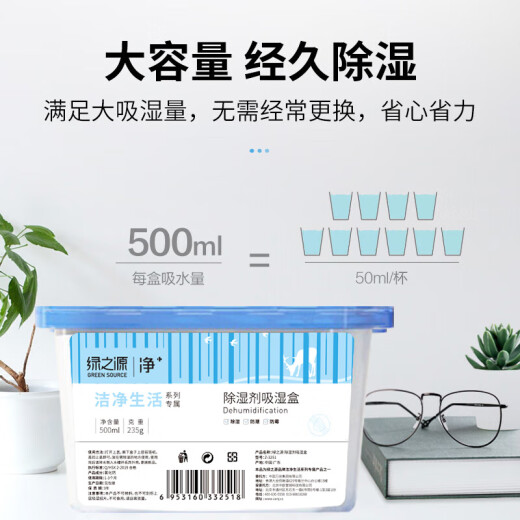 Green Source dehumidification box 500ml*6 boxes desiccant dehumidifier moisture-proof agent dehumidification bag wardrobe room moisture absorption moisture-proof mildew removal