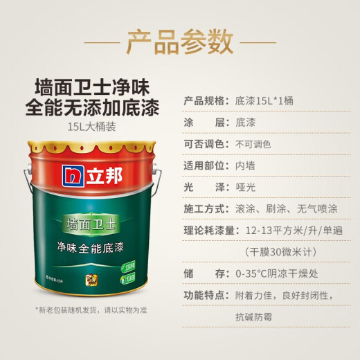 Nippon Paint latex paint wall paint guard net smell all-purpose primer paint paint interior wall paint factory straight hair 15L large barrel