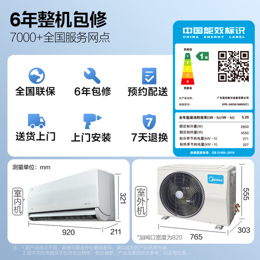 Midea air conditioner, large 1 horse, Fengzun, Technology version, new first-level energy efficiency, frequency conversion, heating, independent dehumidification, wall-mounted air conditioner hanging, smart home appliances, KFR-26GW/N8MXC1