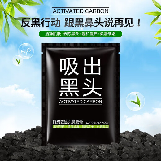 
Yu Yao Suction Blackhead Powder Puff Acne Head Paste Student Nose Head Blackhead Bamboo Charcoal Nose Mask Paste T-zone Nursing Pull-up EREZ-Nose Nose Cut-up 5 Tablets