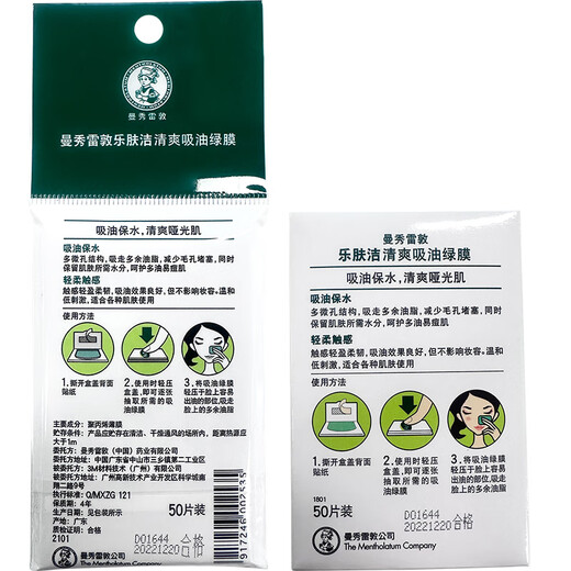 Mentholatum Oil-Absorbing Paper for Face 50 pieces, classic green mask, oil-absorbing facial mask, oil-absorbing facial tissue that is skin-friendly and does not eat powder