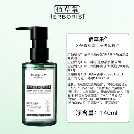 Herborist 11.11 rush buy the second bottle at half price SPA cleansing oil 140ml gentle facial makeup remover