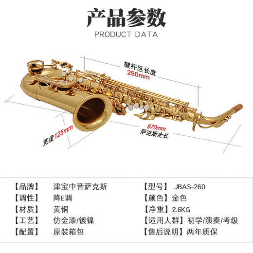 津宝 JBAS-260降E调萨克斯 黄铜萨克斯 中音萨克斯