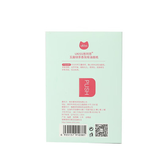 Ukiss (ukiss) green tea oil-absorbing paper 100 pieces * 3 pack facial refreshing oil control cleansing men and women portable makeup setting tissue