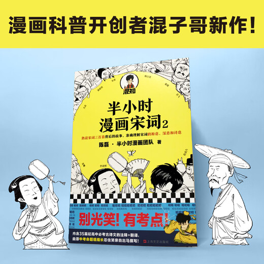 [Neue und echte Version von Jingkuang] halbstündige Comic-Song CI 2 (ein neues Werk des Pioniers der Comic Science! 13 Millionen Fans im Internet! Nicht nur lachen! Es gibt Testpunkte!) Neue und alte Versionen werden zufällig aus Chen Lei * halb Stunden Comic-Team Shanghai Literature und Art Publishing House versandt