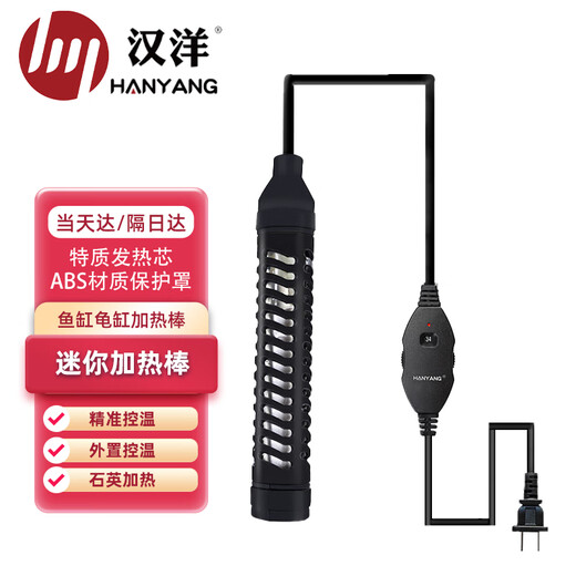 Hanyang (HANYANG) fish tank and turtle tank heating rod 75W mini quartz glass heating rod suitable for 35L or less external temperature adjustment
