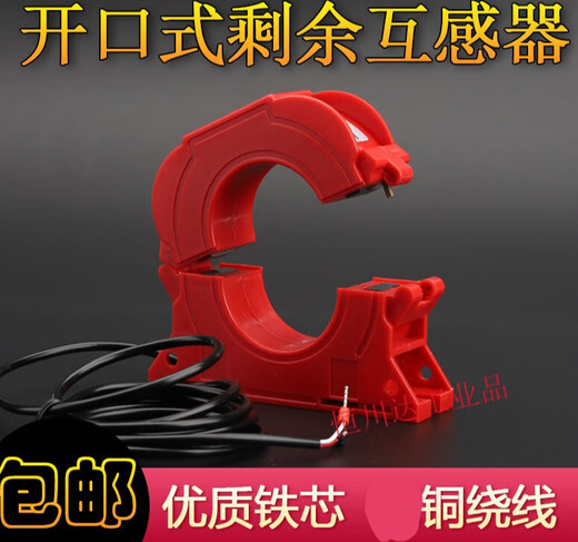 Open residual current transformer 2000/1 electrical monitoring zero sequence transformer round square round 100A aperture 45mm (with leads)