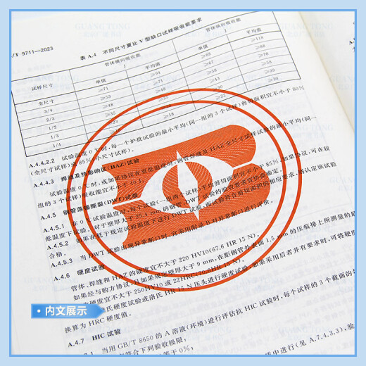 
2023 new version GB/T 9711-2023 Oil and Gas Industry Steel pipes for pipeline conveying systems replace GB/T 9711-2017 China Standard Publishing House Standard Publishing House