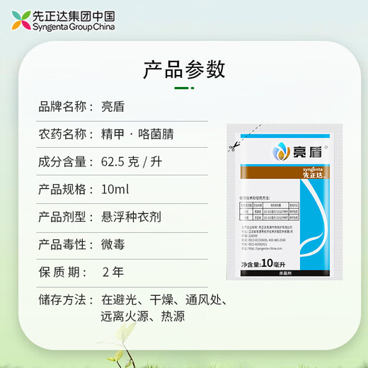 Syngenta Liangdunjing metalaxyl, fludioxonil, rice root rot, bakanae disease seed coating agent, pesticide and fungicide 10ml*1 bag