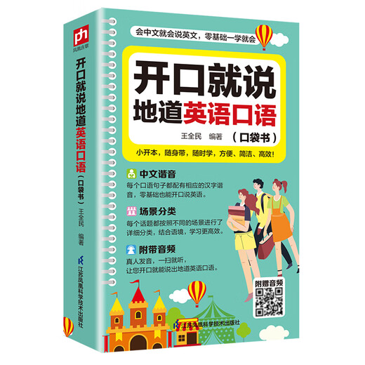 Speak authentic English when you open your mouth. Pocket book for foreign teachers to read daily communication and dialogue in the morning. A quick guide to tools and practical zero-based fluent materials. Practice portable book. Speak authentic English when you open your mouth.