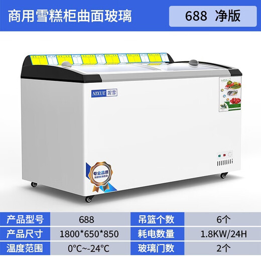 妮雪超市冰柜商用展示柜卧式冰柜商用冷柜冷藏冷冻柜雪糕柜保鲜柜冰糕柜冰淇淋柜圆弧玻璃 688雪糕柜1.8m长【铜管新款带价格条】