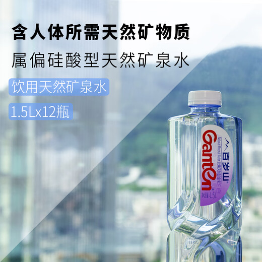 Jingtian Baisuishan Drinking Natural Mineral Water 1.5L*12 Bottles Full Box Large Bottle Family Healthy Drinking Water