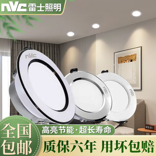 NVC lighting NVC LED downlight embedded ceiling light 6w8w10w living room three-color dimming anti-glare opening 7.5cm spotlight paint white (white light) opening 7-9cm10W