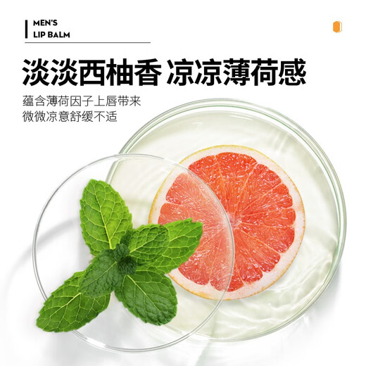 麦芙迪男士润唇膏3.3g补水保湿护唇膏男生口油春夏季防嘴唇干裂脱皮膏