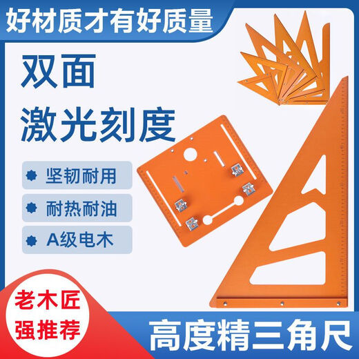 Wengmei woodworking triangle ruler large turning ruler 90 degree right angle triangle plate thickened high precision bakelite square ruler decoration tool 62x36cm enhanced and upgraded version