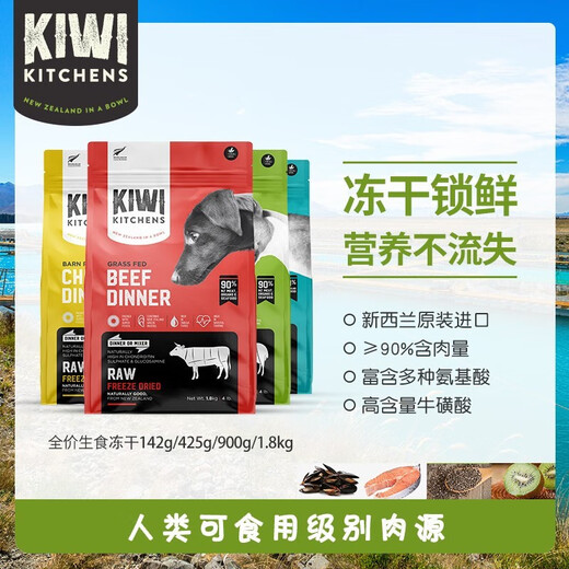KIWI KITCHENS freeze-dried dog food imported from New Zealand, kiwi freeze-dried adult dogs and puppies, universal staple food, beef flavor 1.8kg [shelf life July 2024]