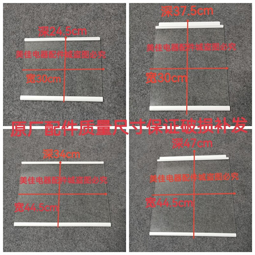 Hissense convient à Hisense Rongsheng Refrigerator Glass Direction Shelff BCD-536 / 519/528/532/535/538/529 698 Largeur de verre réfrigéré 48 Profondeur 37
