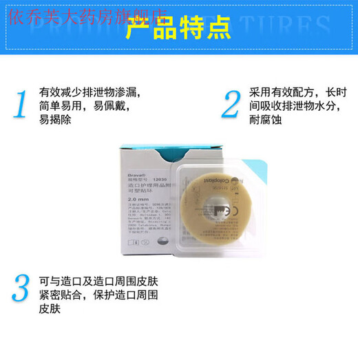 【直售】康乐保Brava可塑贴环12030/12042造口防漏环护理胶圈凹陷密封环 12030防漏环【5个】无原装盒