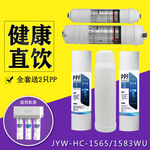 家用净水器九阳JYW-HC-1565/1583/1283WU超滤通用全套滤芯套装5级 前三级适用(1283) 2套送2只pp