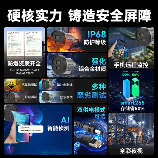 HIKVISION海康威视防爆监控摄像头400万超清全彩夜视室内外摄像机监控器POE供电手机远程2XE3040WD-DX 4MM