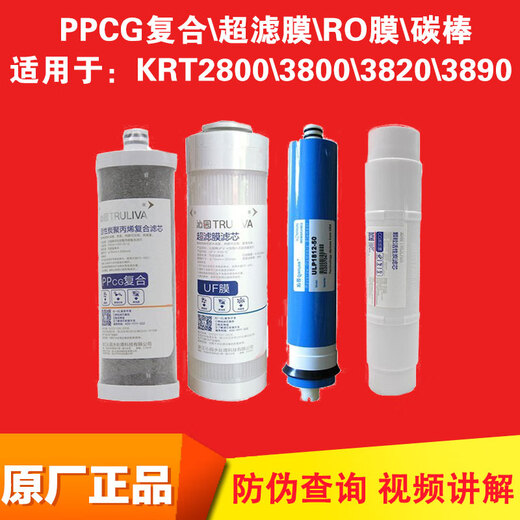 Qinyuan Wasserreiniger Filterelement KRT2800 3890 3800 3820 Umkehrosmose Ro Membrane Komplett Set KRT3820 (Abschnitt 124)