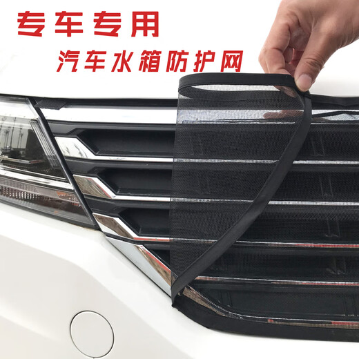 别克GL8路上公务舱水箱防护网 ES陆尊挡杨棉柳絮网罩高速防蚊虫网 2020-2022款别克GL8ES陆尊653T