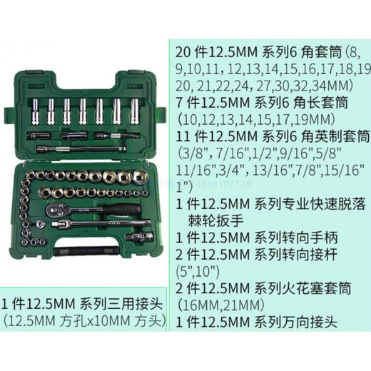 
09006 Tools 46 pieces 12.5MM series Big Flying Urn sleeve set set 09088 13916 Big Flying Spark Plug Sleeve 21MM