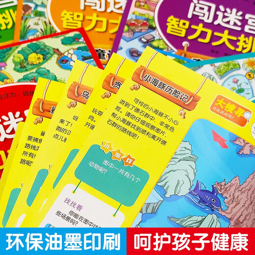 Maze intelligence challenge (8 volumes in total) children's thinking logic concentration training puzzle game illustrated book 6-12 years old whole brain brain potential development left and right brain books