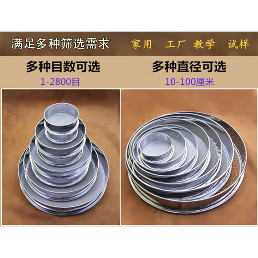 Lai Miaoyi 35cm ultra-fine baking flour sieve 304 stainless steel 10-200 mesh hand-held standard sieve density filter screen 35 cm 80 mesh