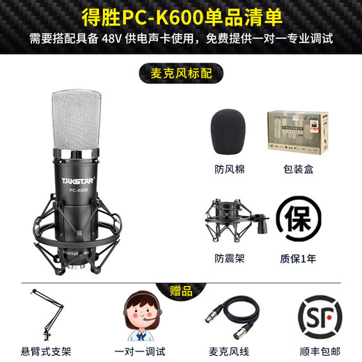 Takstar (TAKSTAR) PC-K600 condenser microphone, mobile phone, computer, karaoke live recording, shouting and singing, general anchor equipment, complete Aiken sound card set, Takstar 600 single product official standard (sound card required)