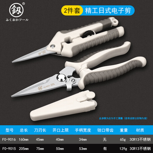 鰰Fukuoka Tools Electrician Scissors Stainless Steel Multi-Function Trunking Scissors 6-inch 8-inch wire-cutting special electronic scissors wire scissors 8-inch Japanese-style electronic scissors FO-9015