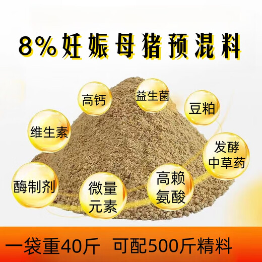 Zhengda 8% pregnant sow feed pregnant sow premix sow feed additive fetal protection pig feed