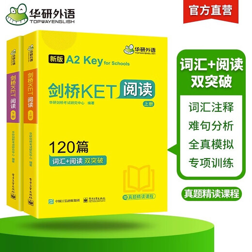 华研外语2025秋剑桥KET阅读120篇 A2级别 赠真题精读课程带全文翻译详解 PET/小升初/小学英语四五六456年级