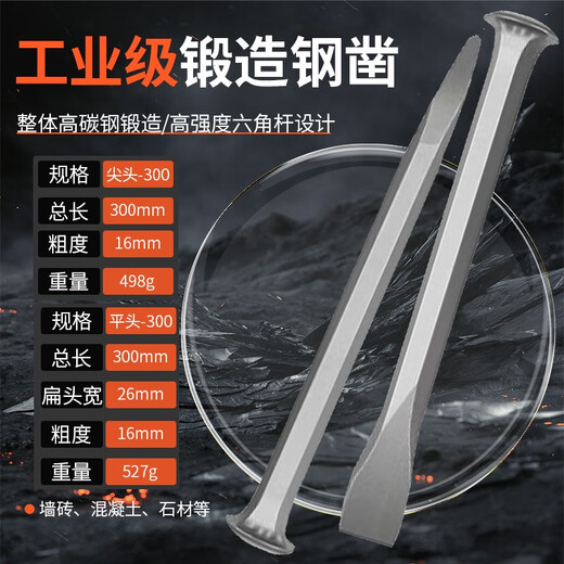Yan Jiusong chisel cement chisel special steel flat head chisel stamping steel punch chisel stone masonry hammer masonry steel chisel drill cement chisel length 300mm (flat + sharp)