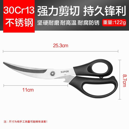 苏泊尔多功能厨房剪刀家用不锈钢剪刀强力鸡骨剪烤肉剪刀 黑色