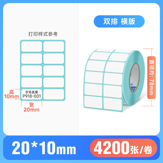 Chiteng (chiteng) advanced three-proof thermal label printing paper self-adhesive electronic scale sticker barcode paper price supermarket goods food milk tea clothing tag sticker 20-45 width optional 50mm width * 25mm height * 950 sheets single row