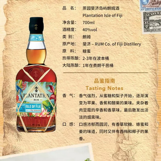 蔗园（Plantation）【原瓶进口】斐济岛屿朗姆酒洋酒调酒基酒 蔗园斐济岛屿朗姆酒 700mL 1瓶