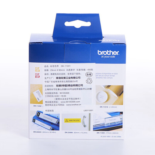 兄弟标签机原装DK标签纸不干胶标签带适用QL-1050/700/800/810/820标签打印机 DK-11201【29mm*90mm*400张】