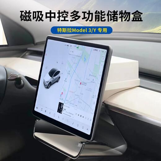 Goodyear central control storage box is suitable for Tesla Model Y3 central control screen magnetic storage box storage box 5-piece black
