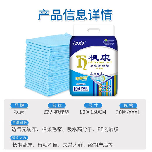 枫康成人护理垫 老人隔尿垫老年尿布垫婴儿产妇产褥垫 80X150四角定位（20片）
