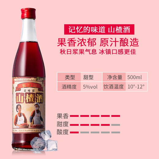 长白山水果酒山楂酒老味道5度低度酒微醺果酒500ml*6瓶整箱装节日送礼