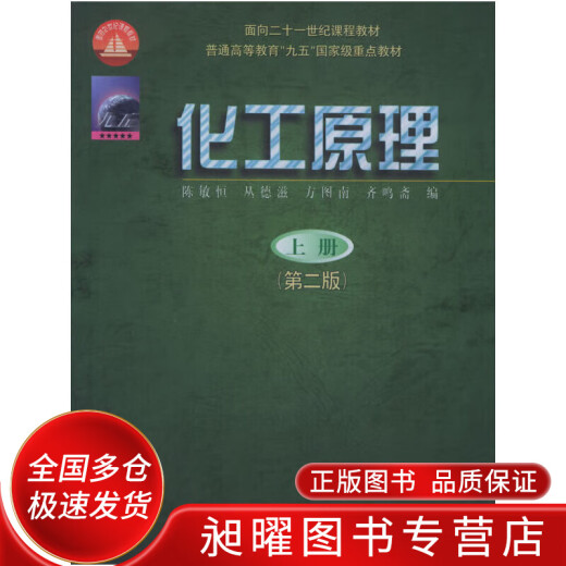 [Echt] Chemische Prinzipien (Teil 1) (Chen Minheng) (Teil 2) {Z716 {