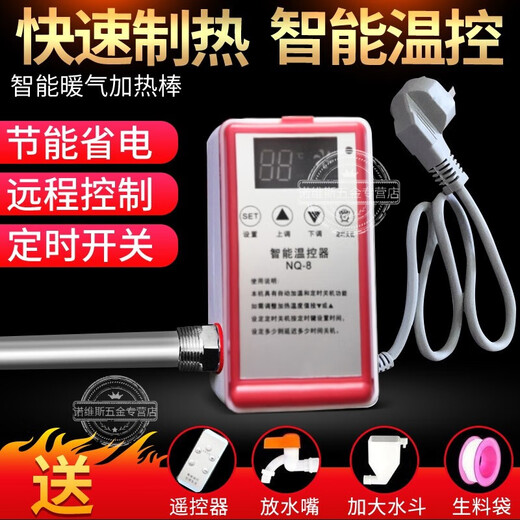 FANAI radiator heating rod adding water intelligent temperature control household earth heating tube electric heating tube electric heating rod heating tube 1.5 meters 2KW + remote control (with 3-piece set)