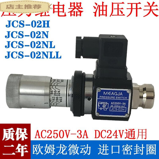 High-precision pressure relay SER JCS-02H 02N NL NLL AC250V-3A hydraulic oil pressure switch customized JCS-02N (30-210kg)