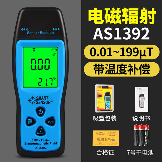 希玛AS1392 辐射检测仪 高精度家用孕妇测试仪 电磁辐射测量仪 AS1392